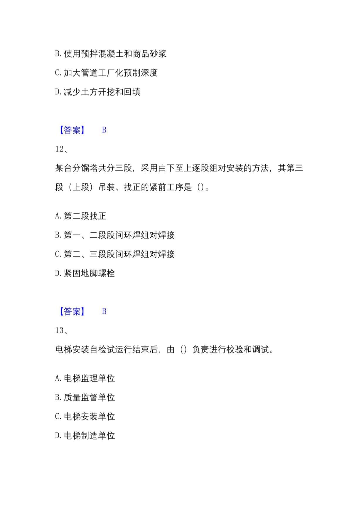 2022-2023年一级建造师之一建机电工程实务自测模拟预测题库(名校卷)